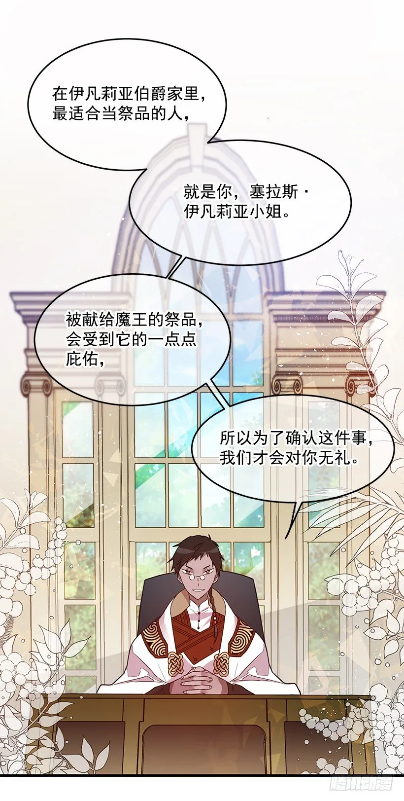 内部间谍 第31页