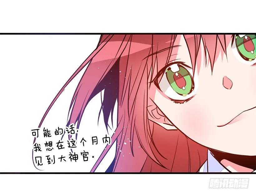 团长未婚妻 第12页