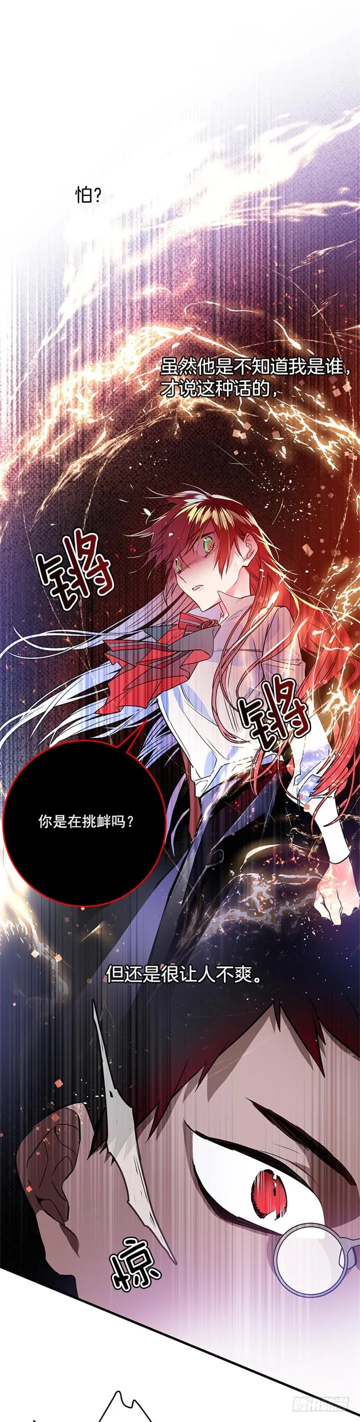 团长未婚妻 第32页