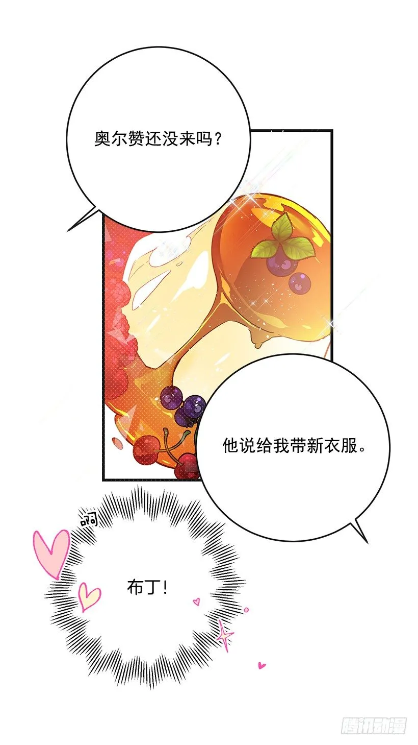 订婚仪式 第5页