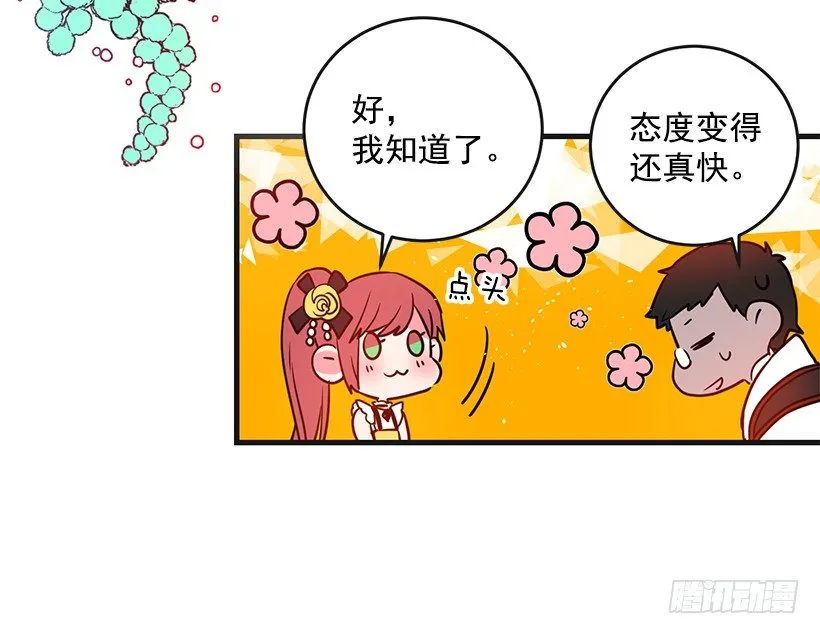 订婚仪式 第32页