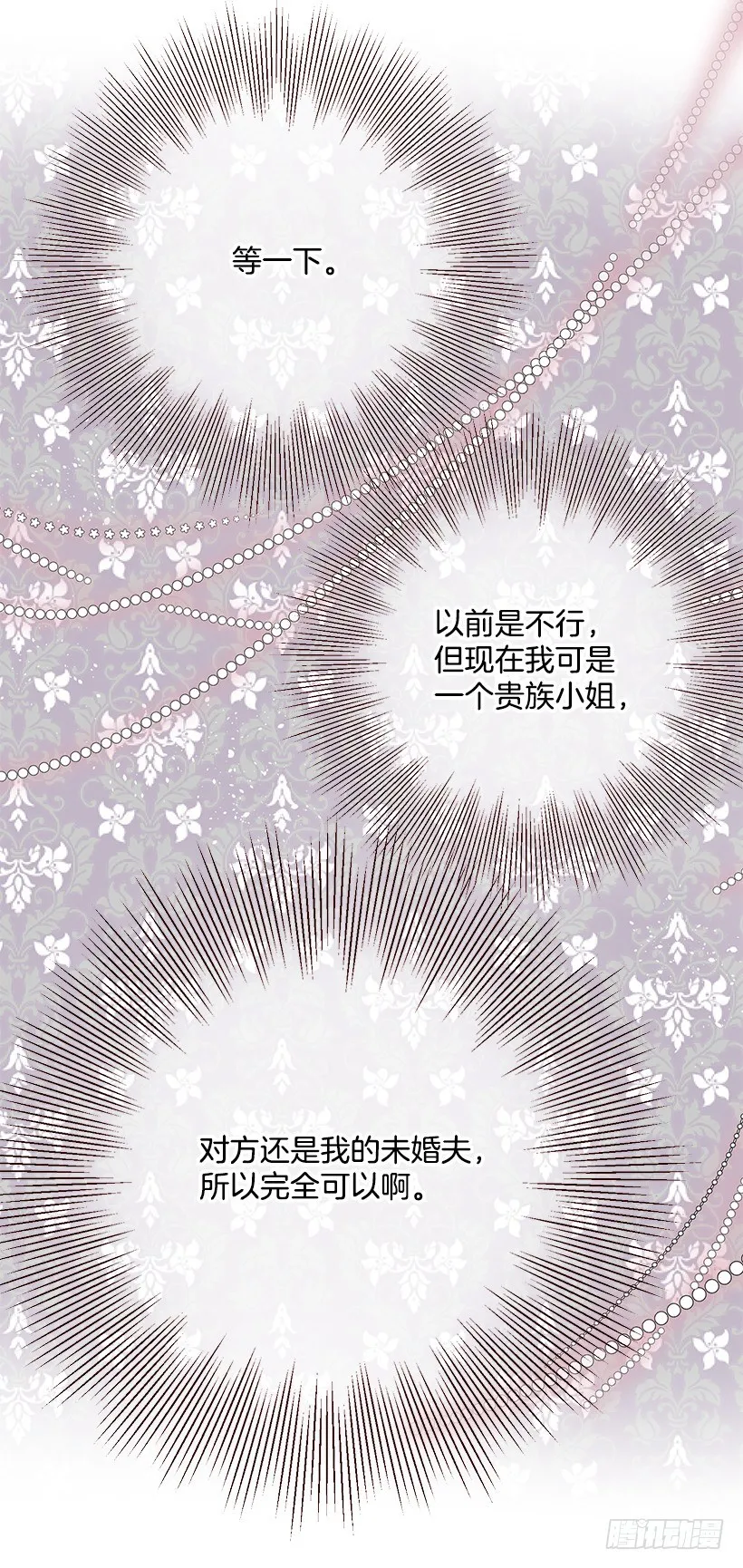 订婚仪式 第49页