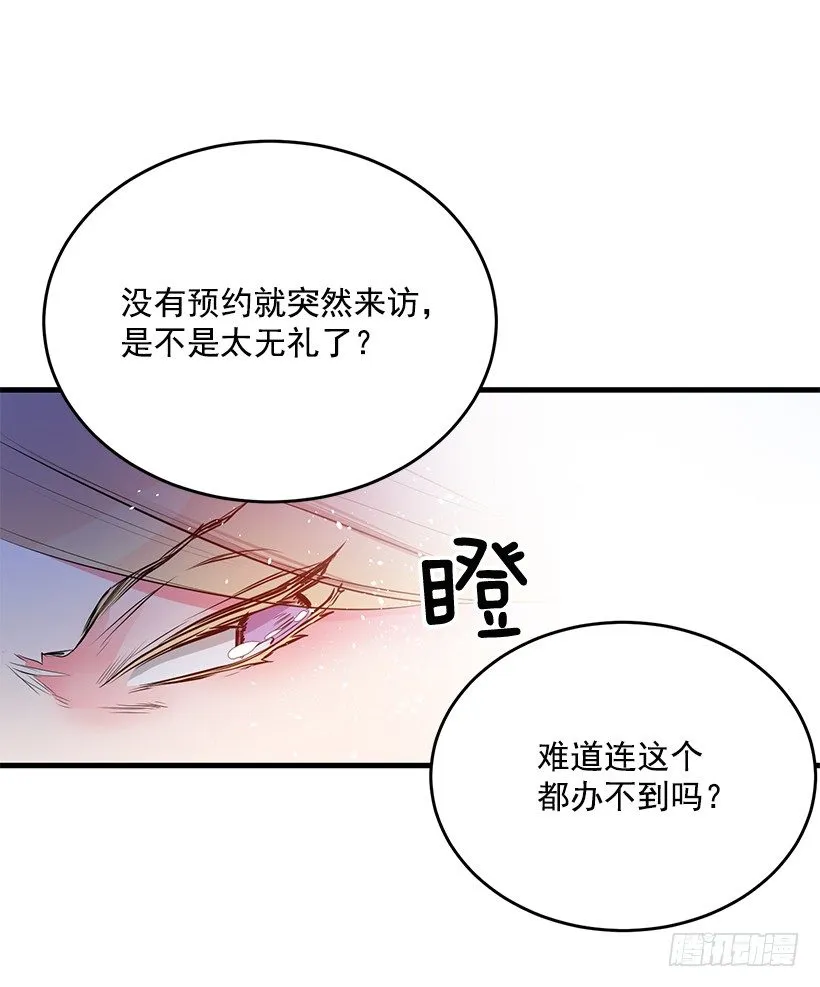 突然闯入 第25页
