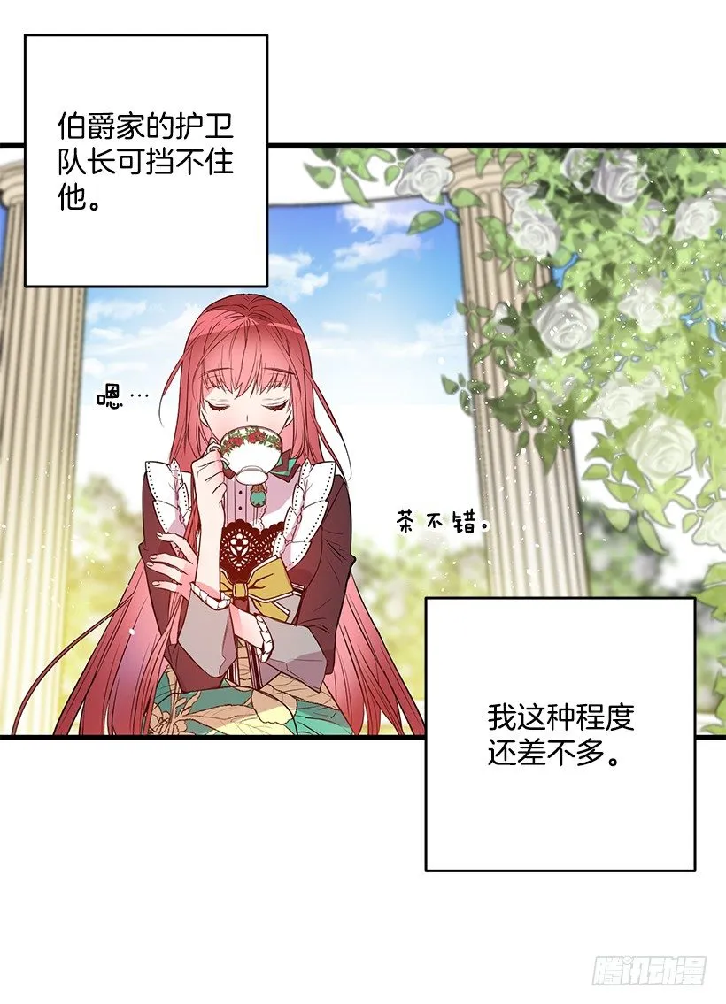 突然闯入 第35页