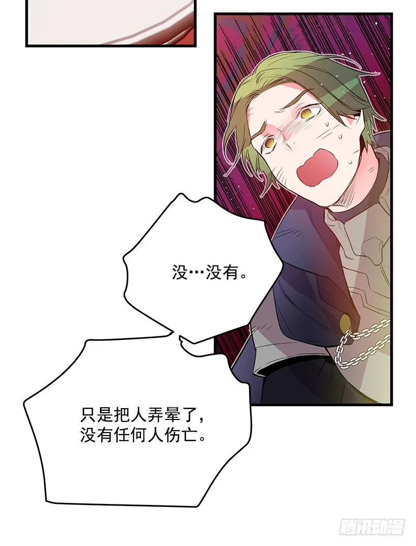 突然闯入 第38页