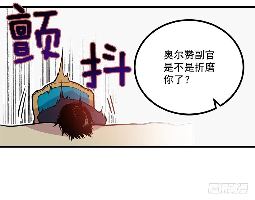 魔鬼奥尔赞 第7页