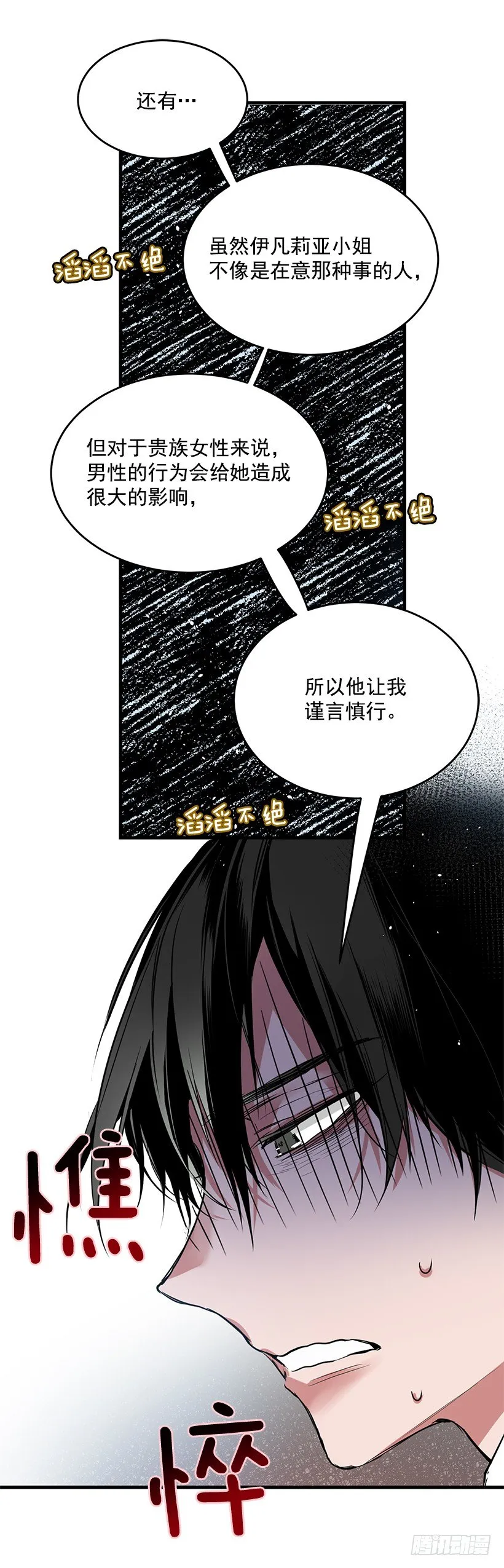 魔鬼奥尔赞 第21页