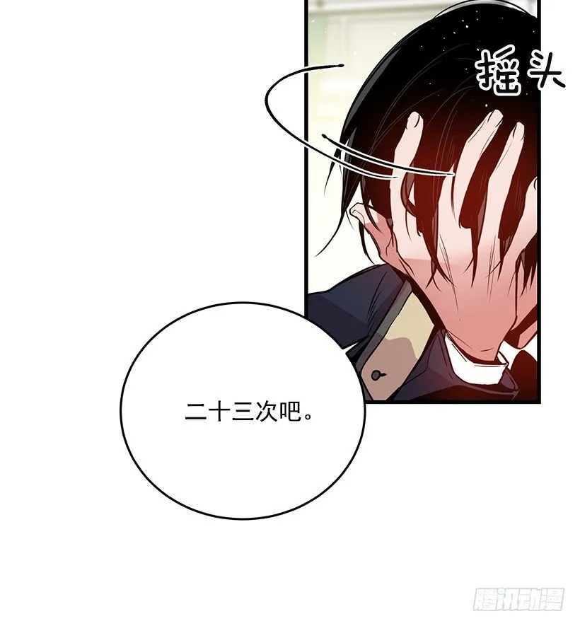 魔鬼奥尔赞 第23页