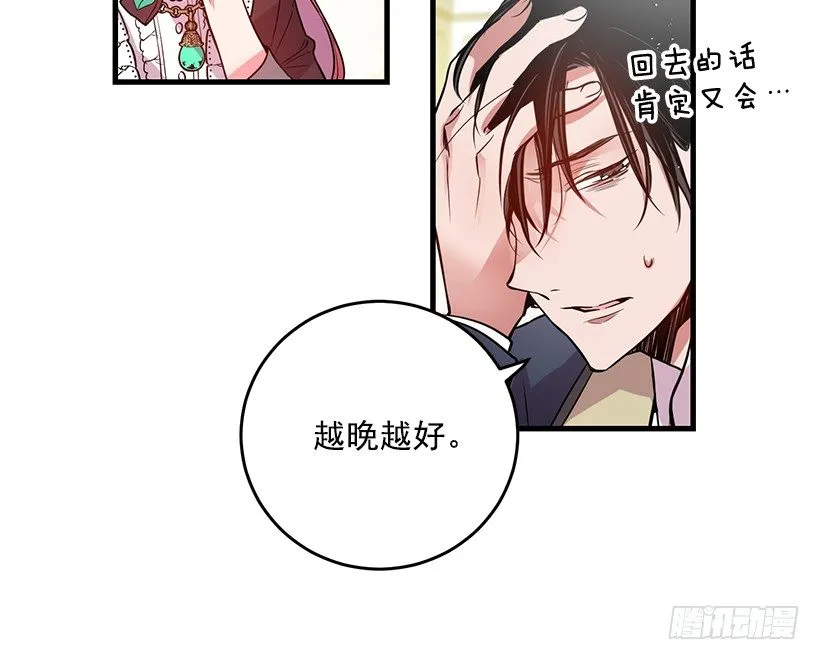 魔鬼奥尔赞 第26页