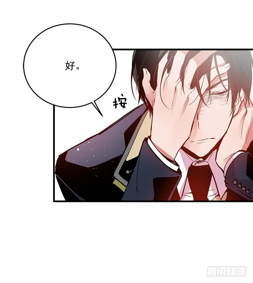 魔鬼奥尔赞 第28页