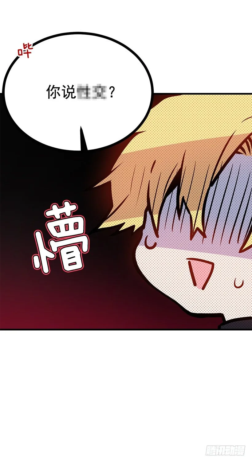 魔鬼奥尔赞 第47页