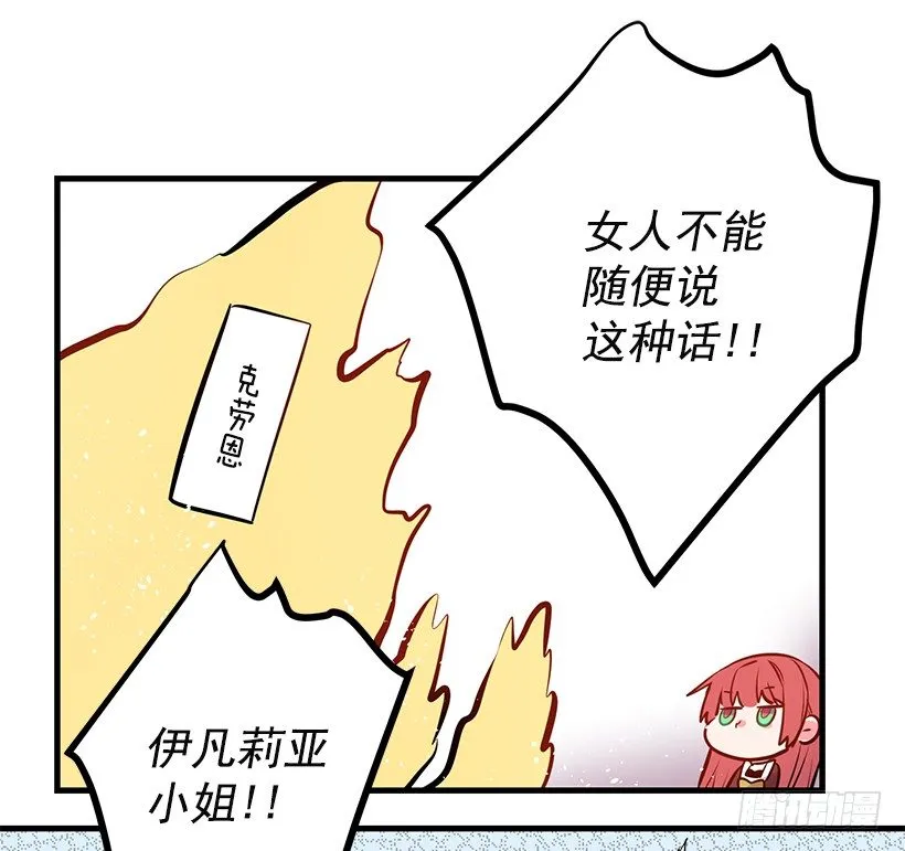 魔鬼奥尔赞 第48页