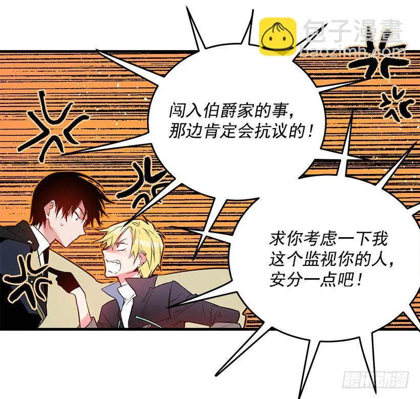 魔鬼奥尔赞 第55页