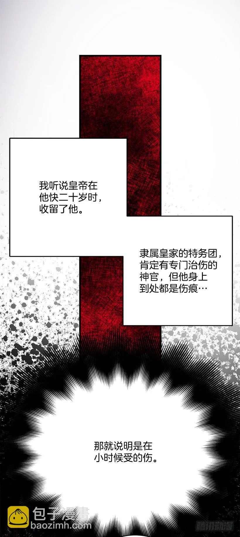 身上的伤痕 第47页