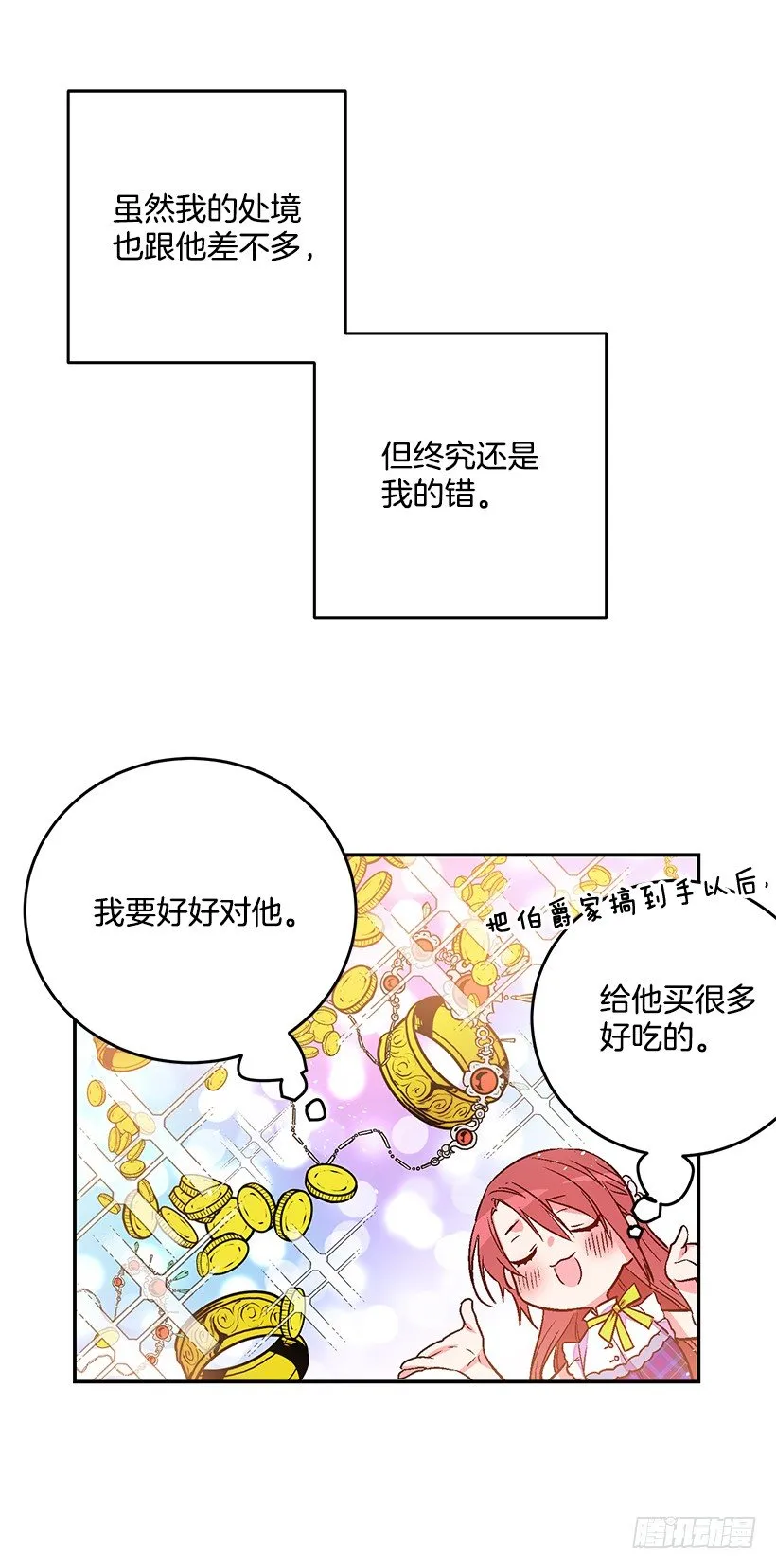你很了解他 第28页