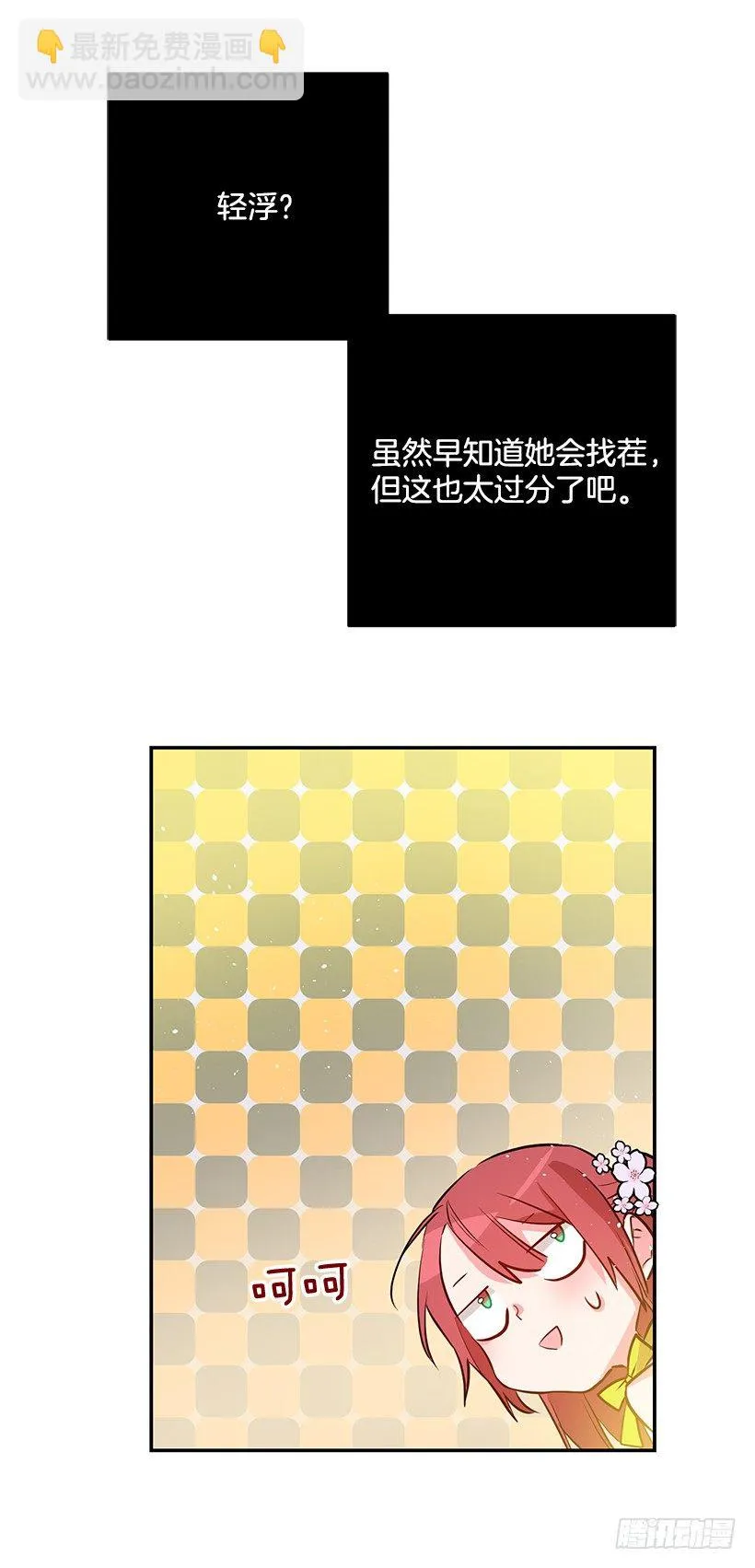 不要轻举妄动 第16页