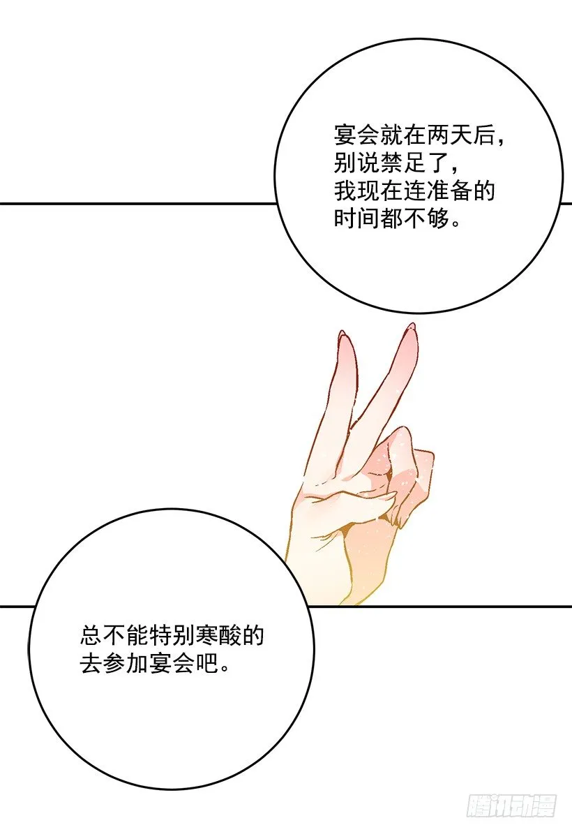 不要轻举妄动 第20页