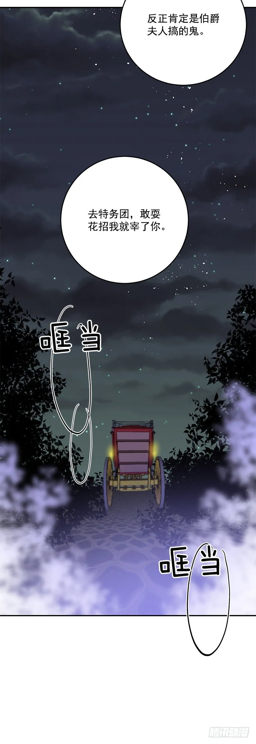 绑架 第25页