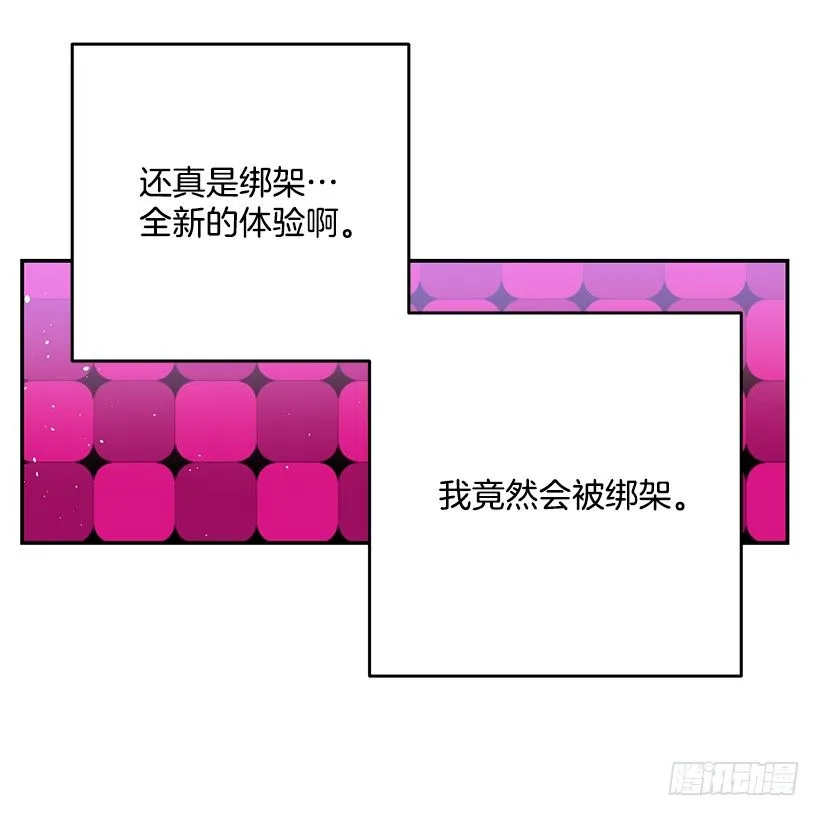 绑架 第33页