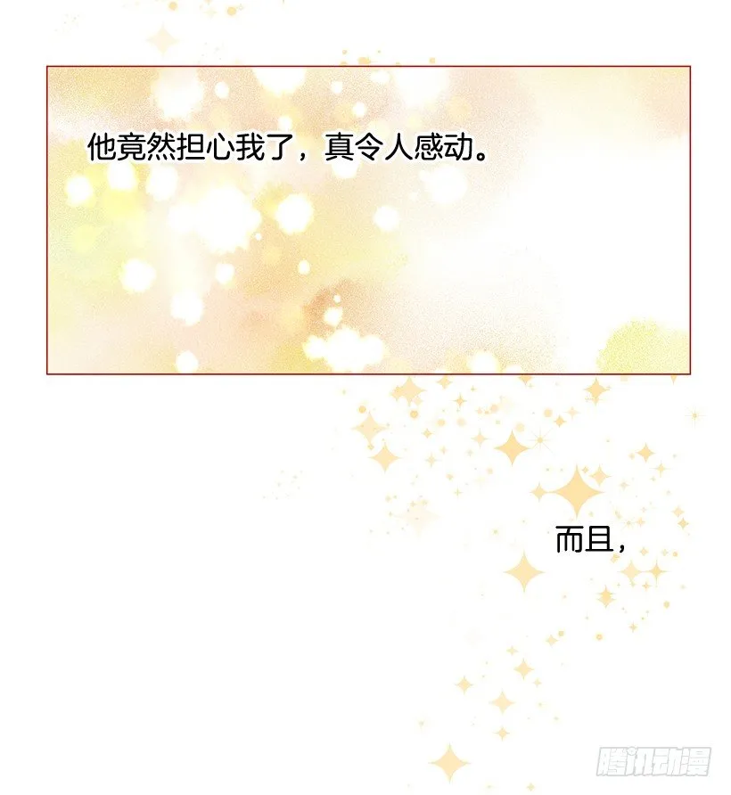 我并不讨厌 第20页