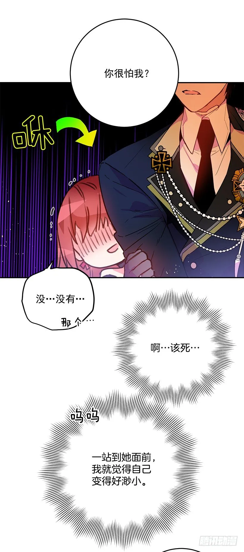不要再惹事 第18页