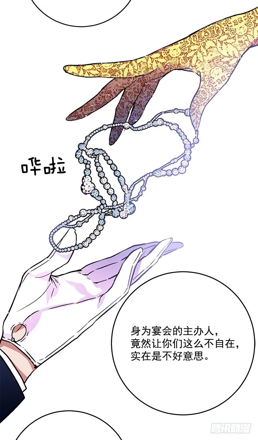 不要再惹事 第25页