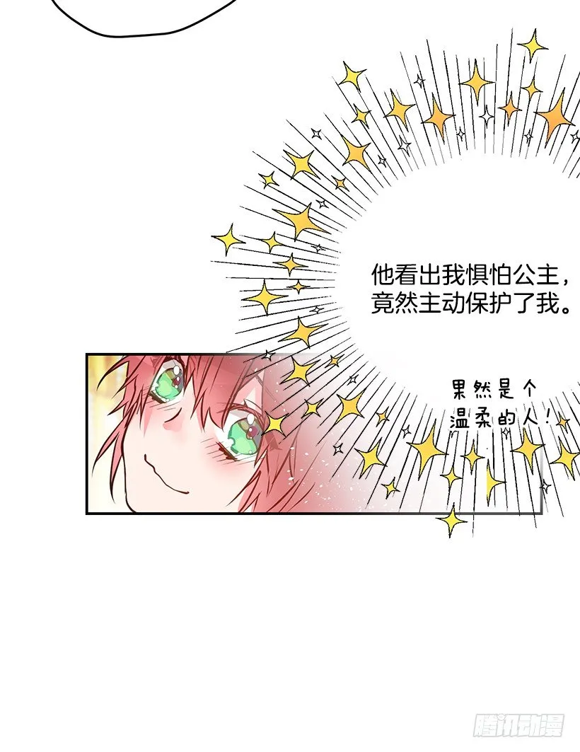 不要再惹事 第31页
