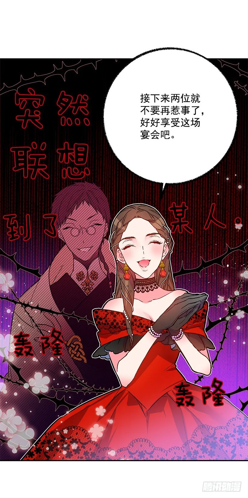 不要再惹事 第36页