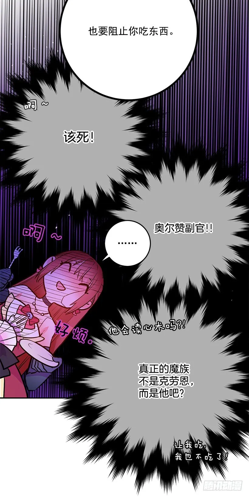 不要再惹事 第49页
