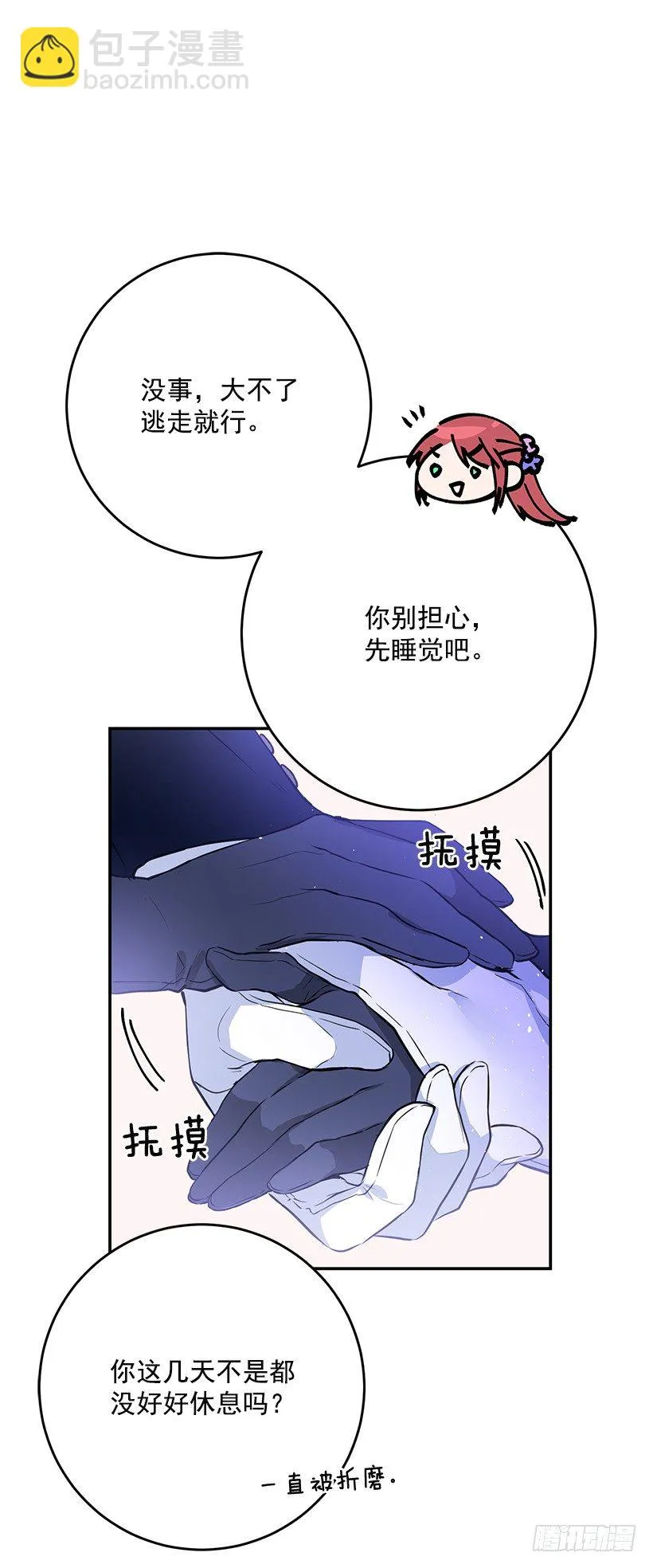 不要太认真 第29页