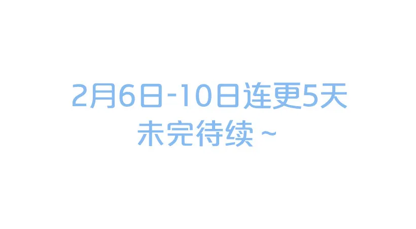 不要太认真 第48页