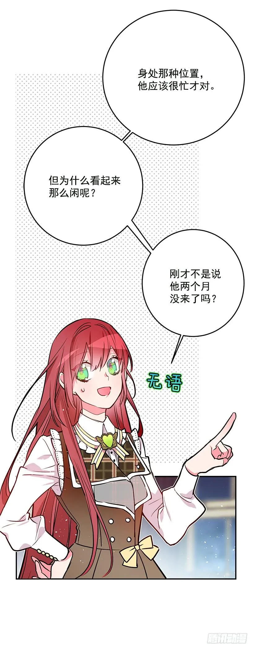 贵族的走狗 第4页