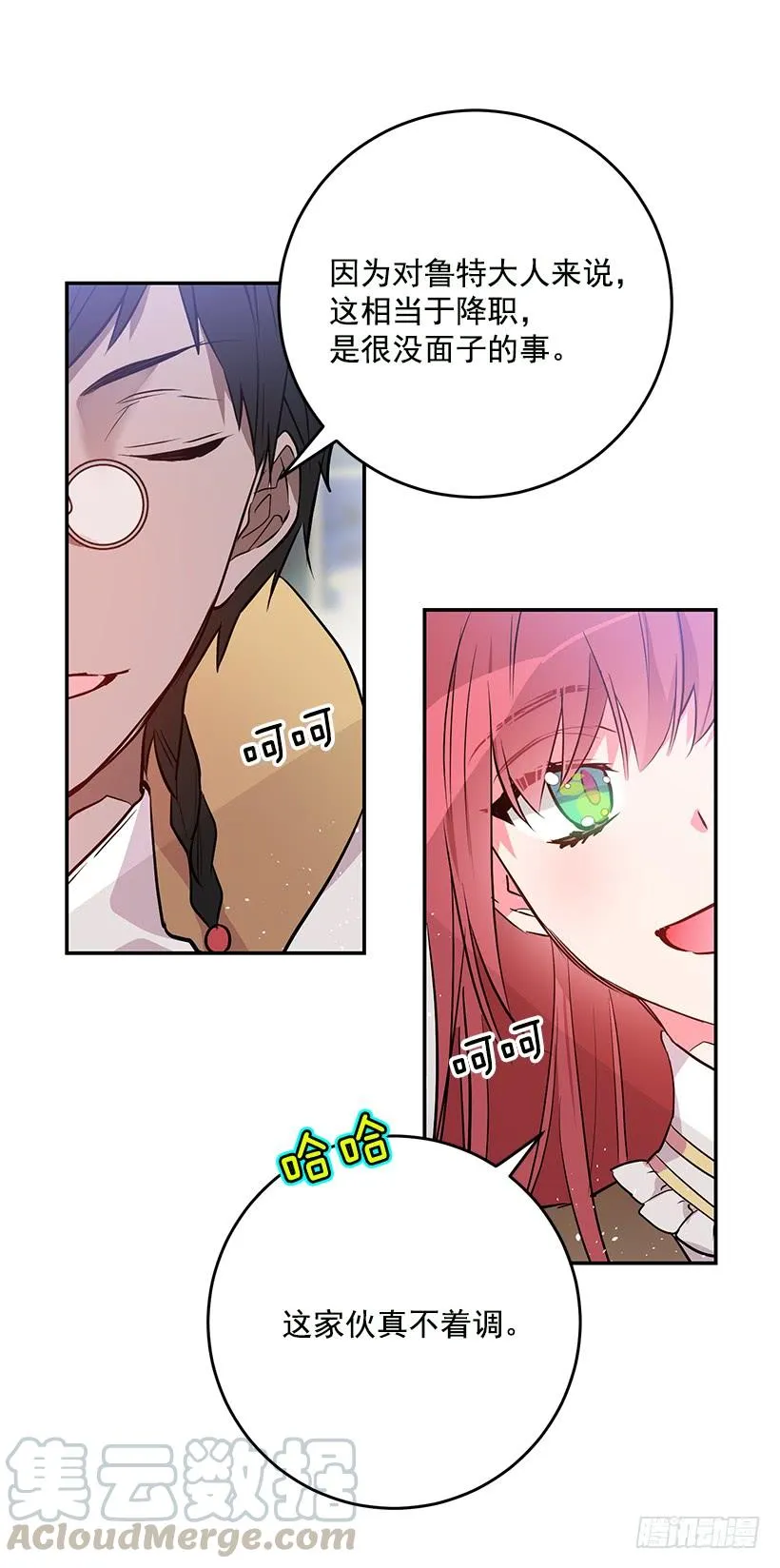 贵族的走狗 第5页