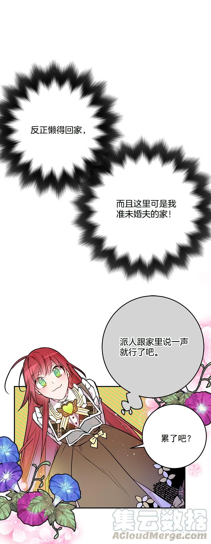 贵族的走狗 第9页