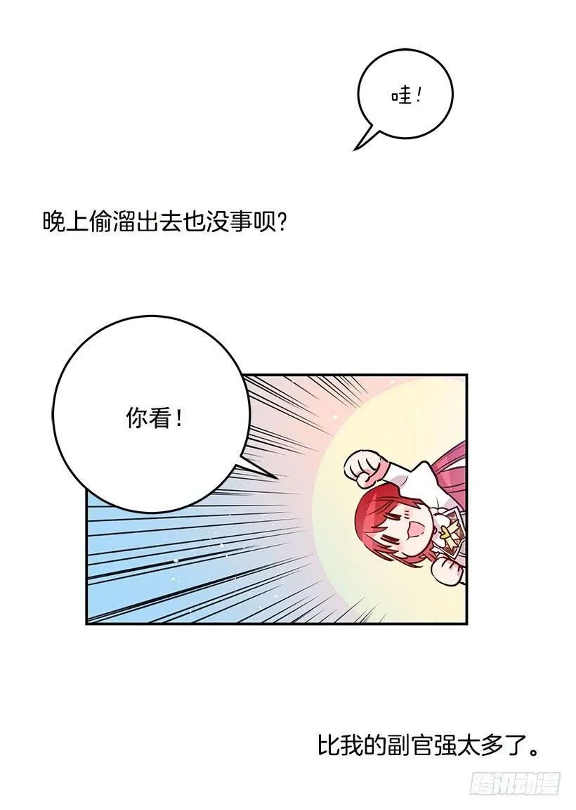 贵族的走狗 第14页