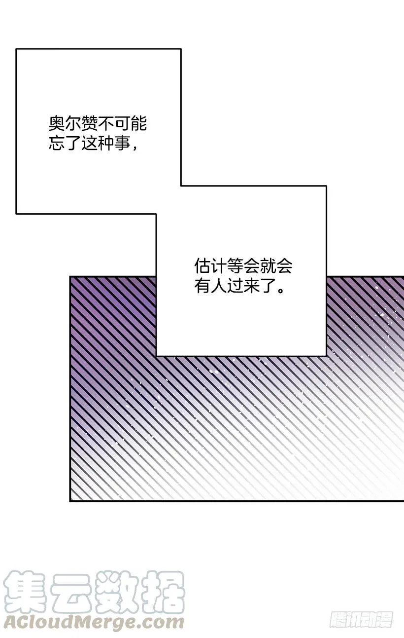 贵族的走狗 第21页