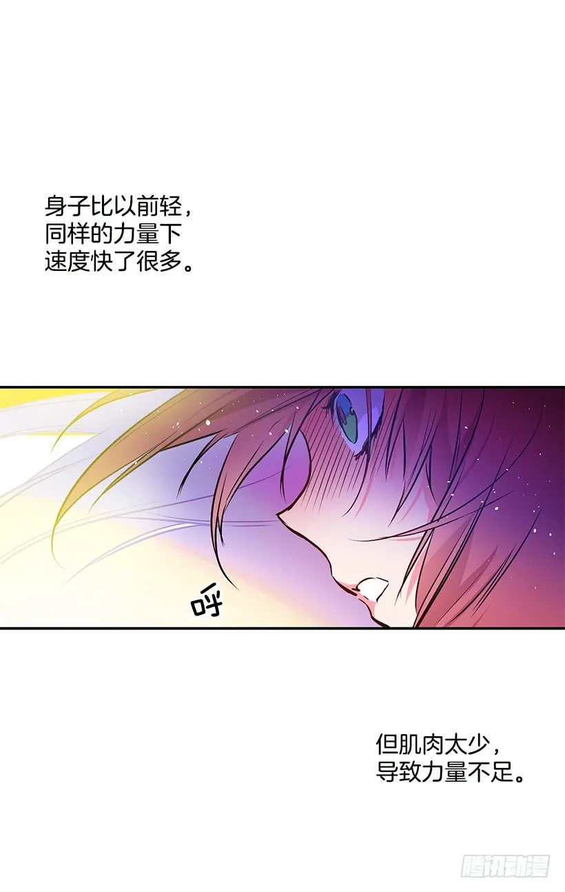 贵族的走狗 第27页