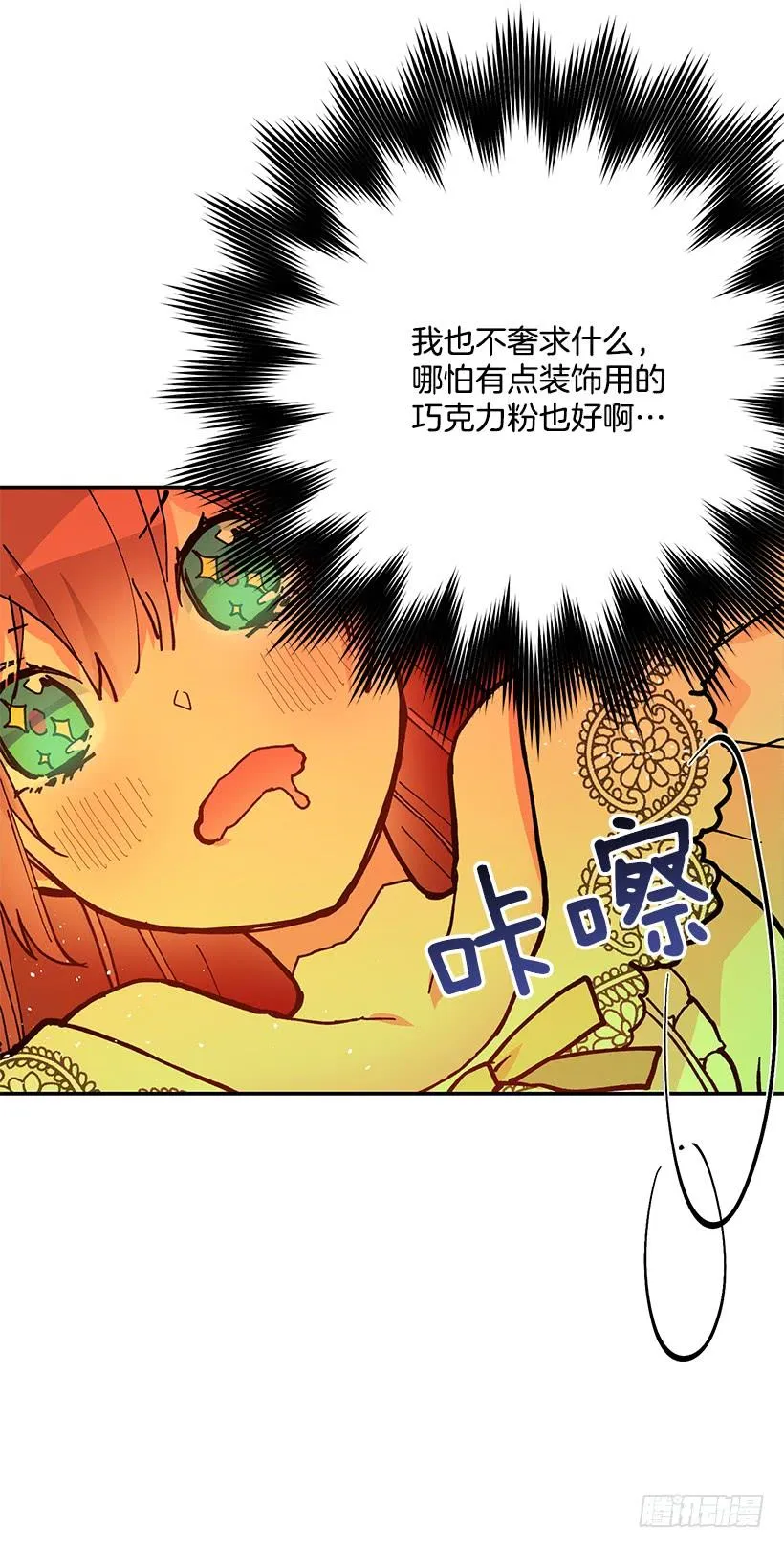 贵族的走狗 第38页
