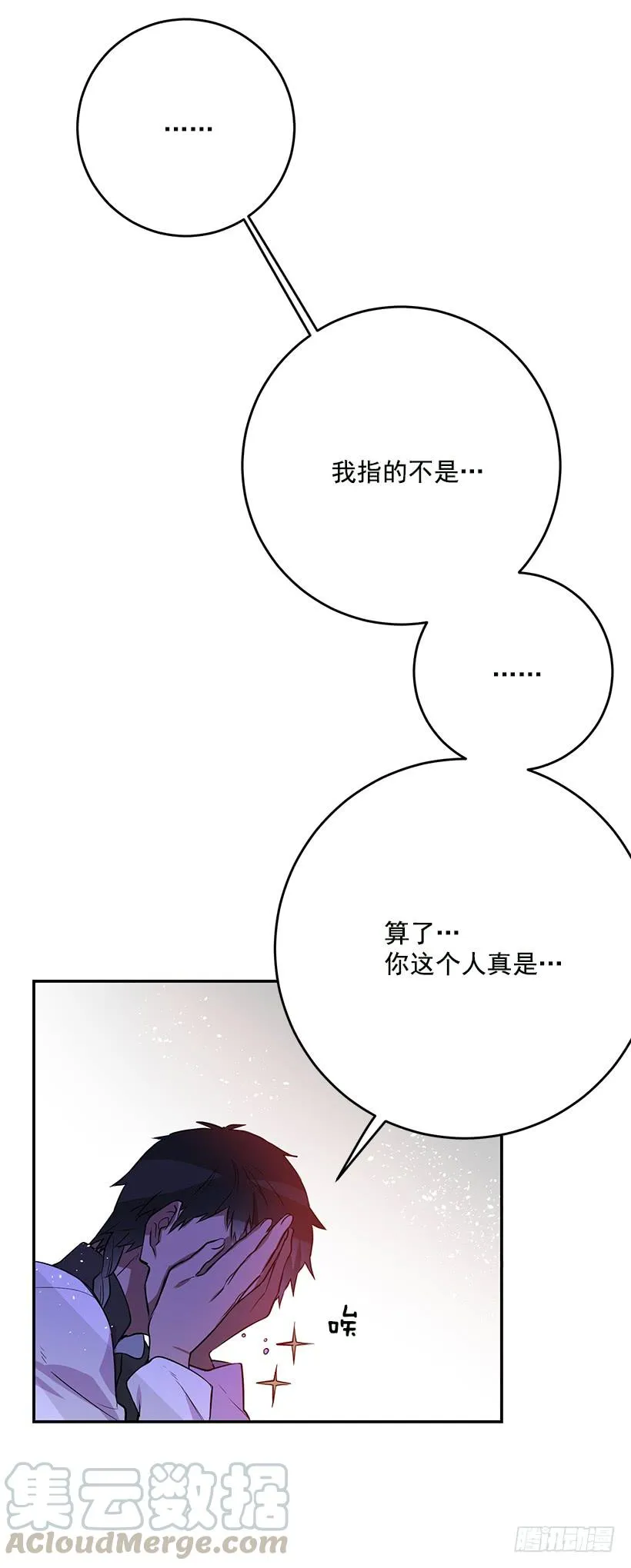 你不怕我吗 第5页
