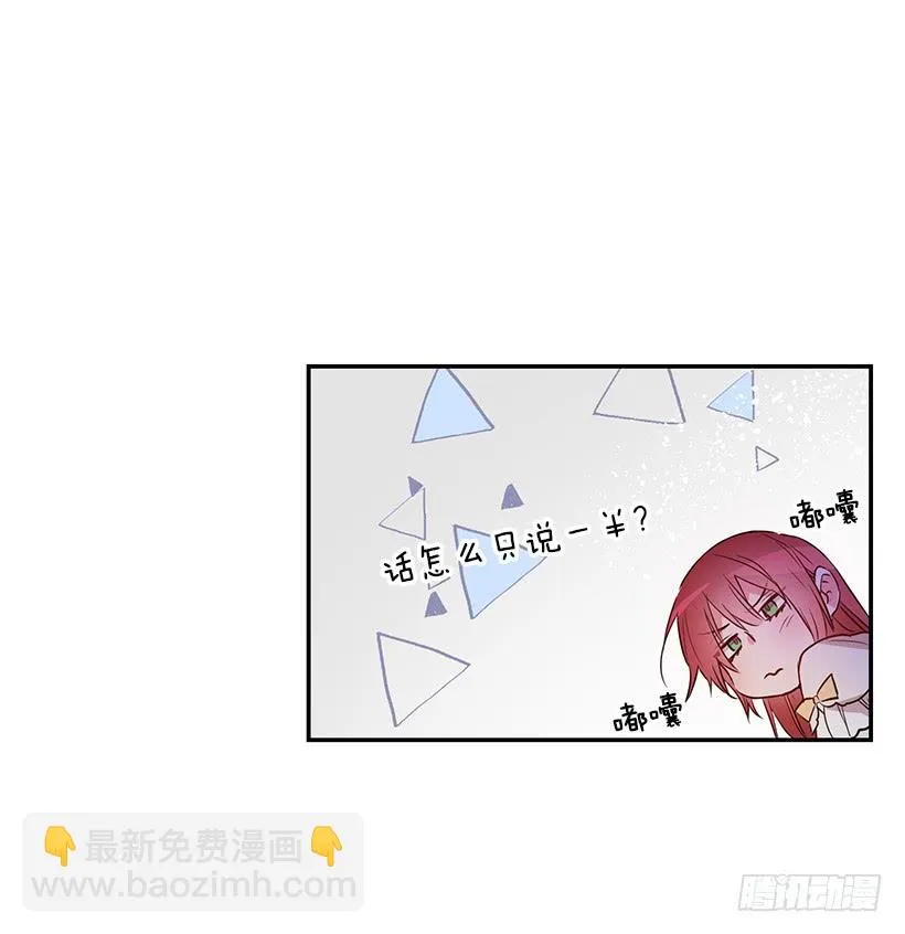 你不怕我吗 第6页