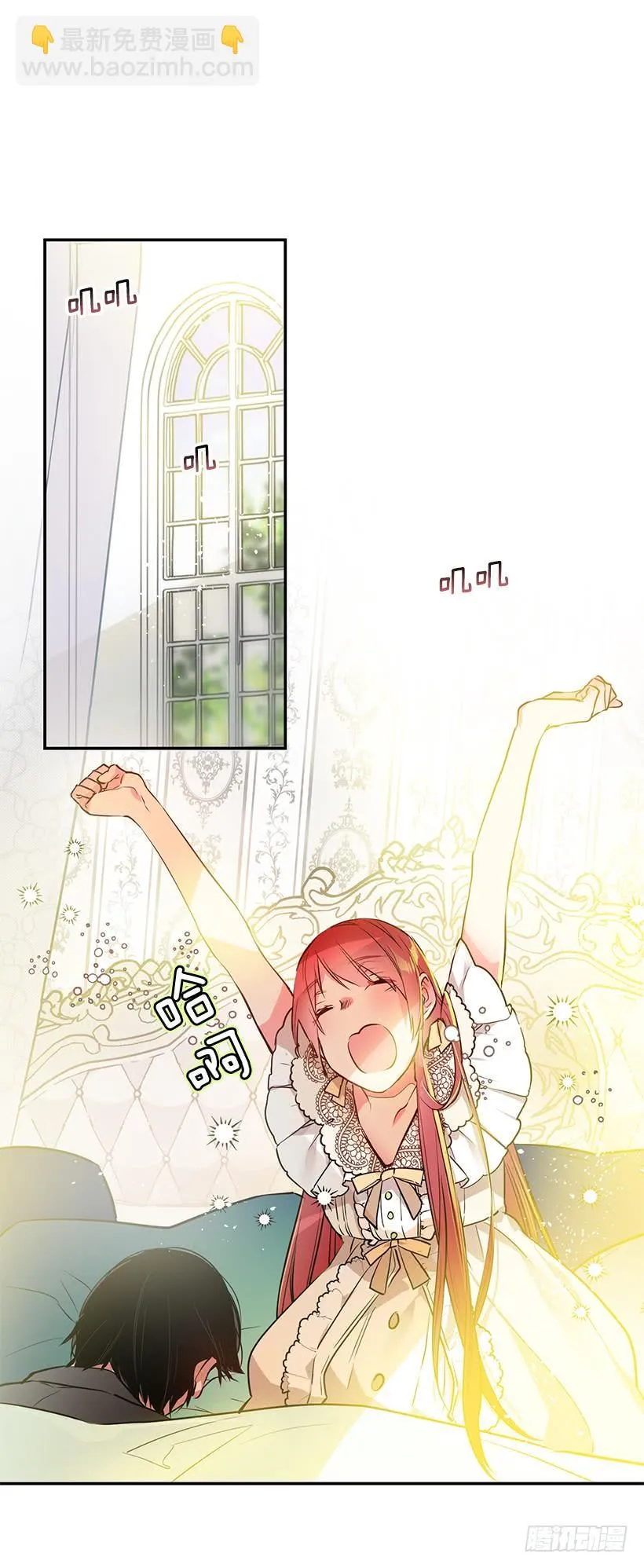 你不怕我吗 第11页