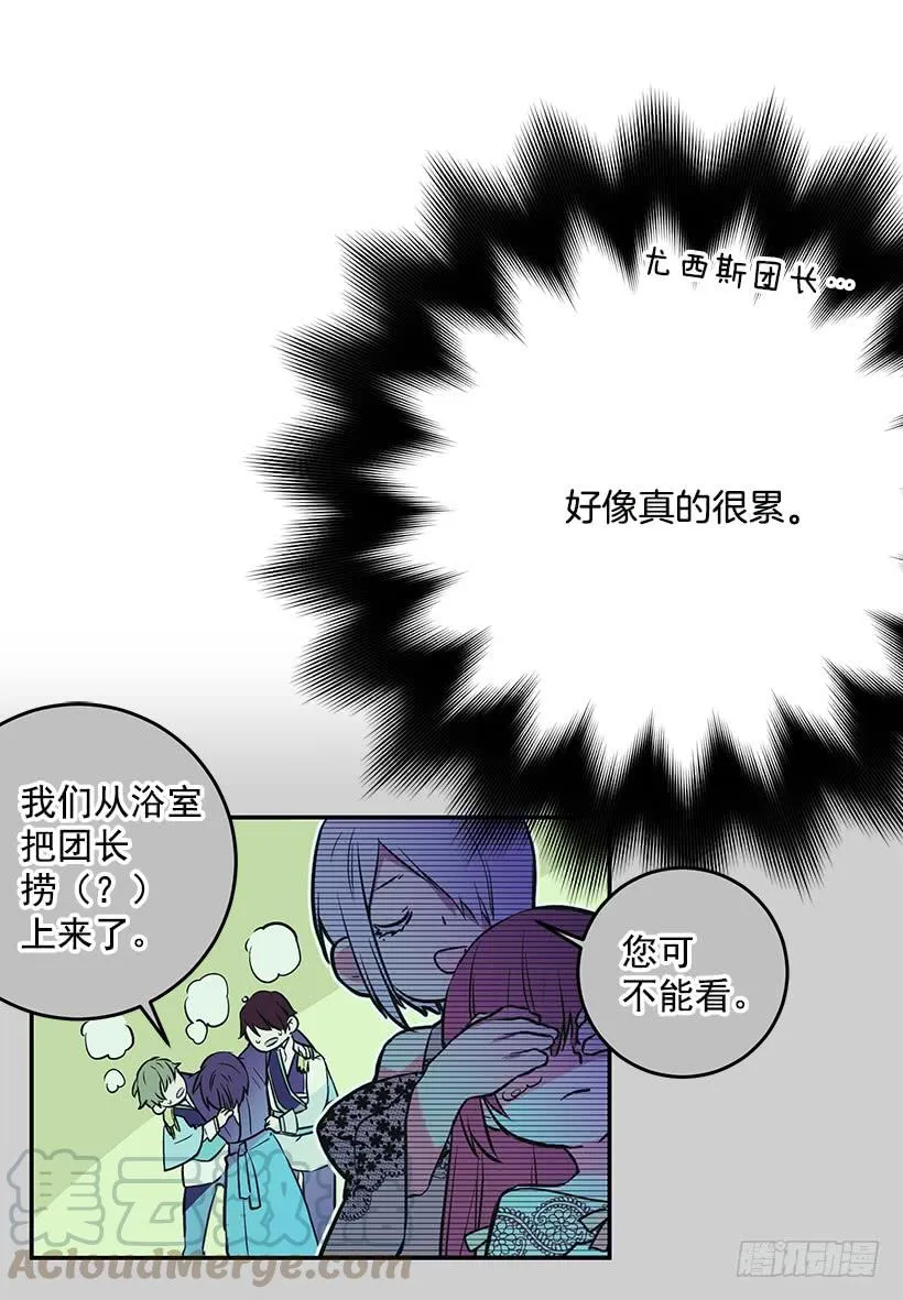 你不怕我吗 第13页