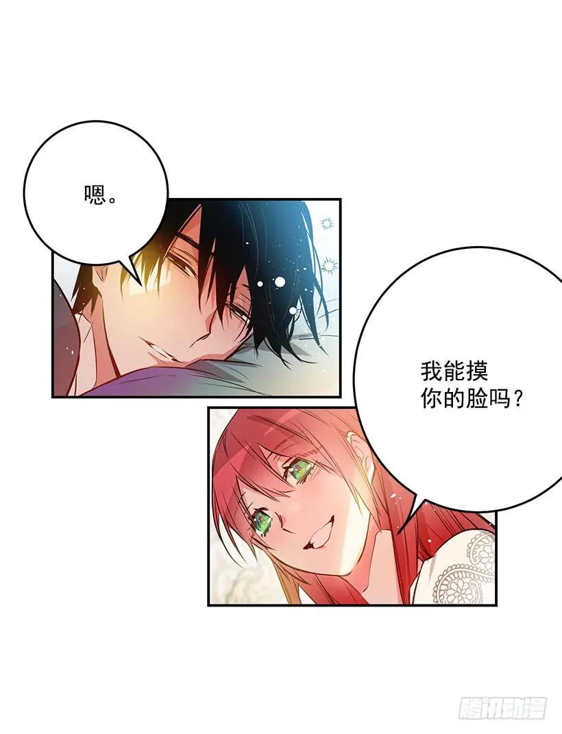 你不怕我吗 第20页