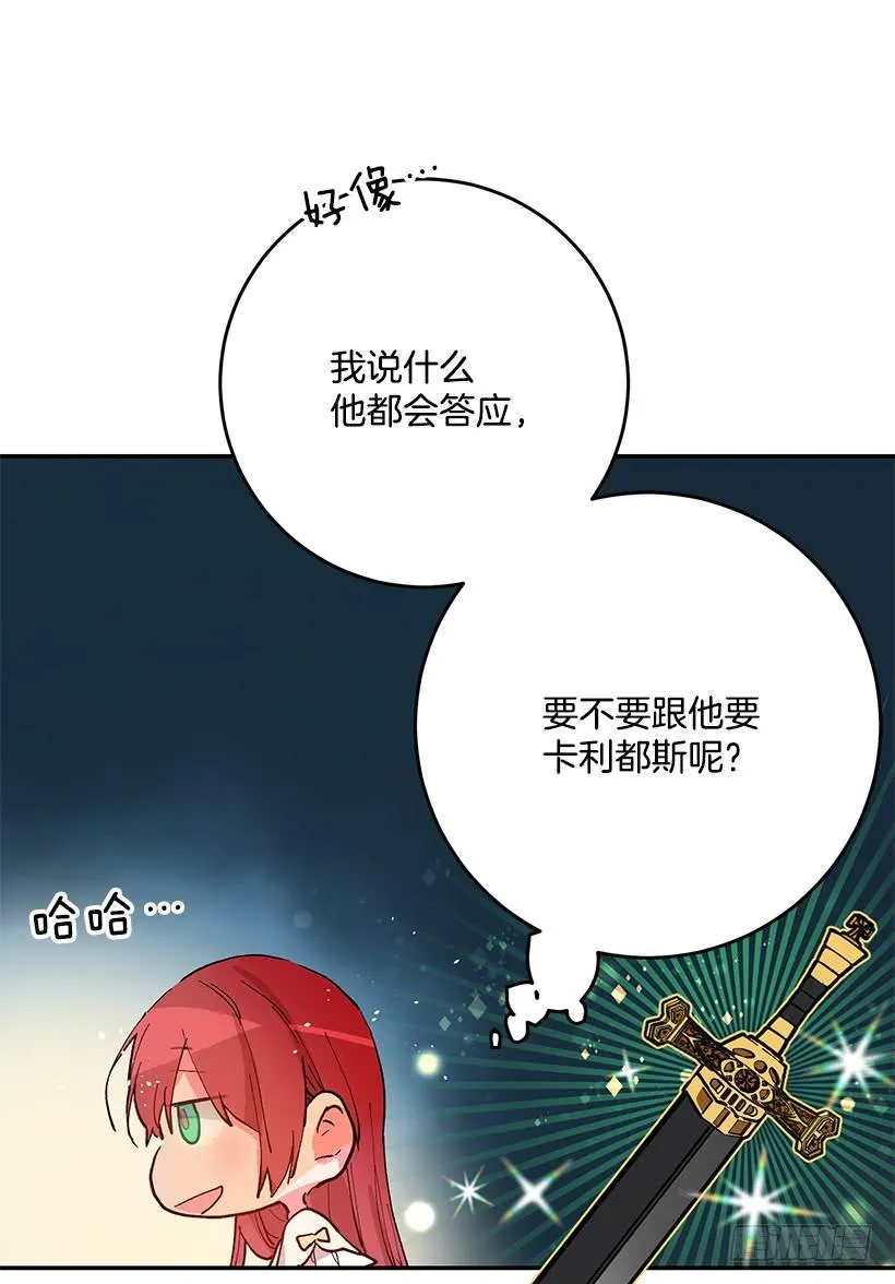 你不怕我吗 第23页