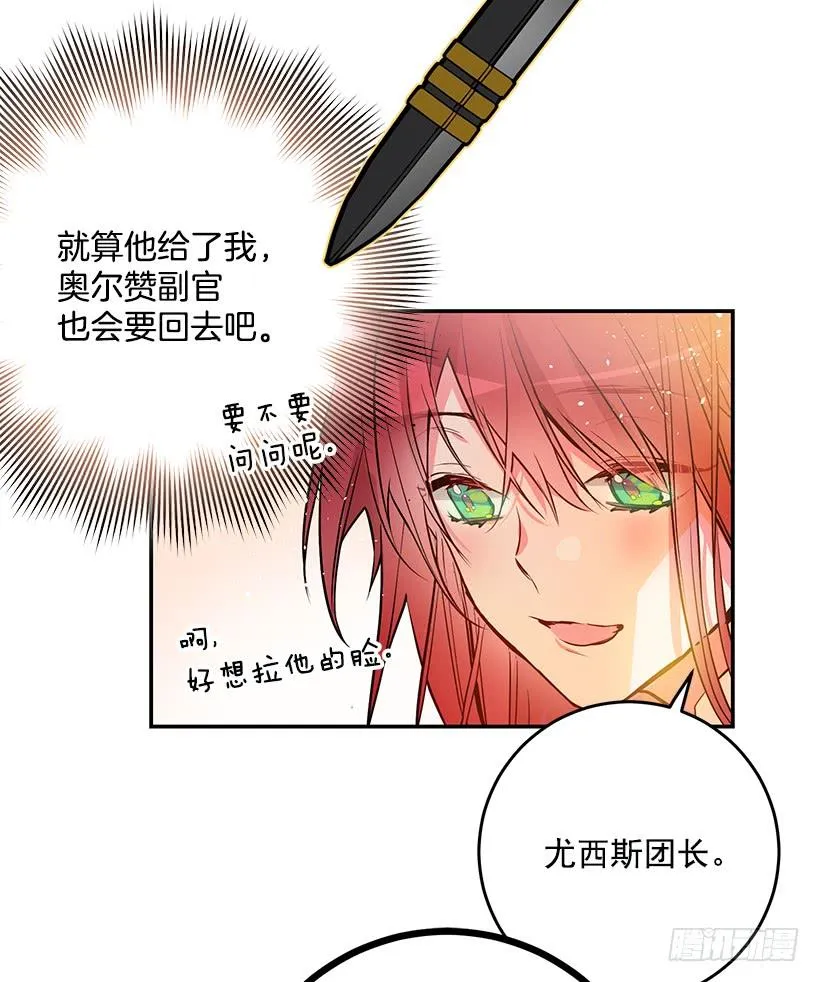 你不怕我吗 第24页