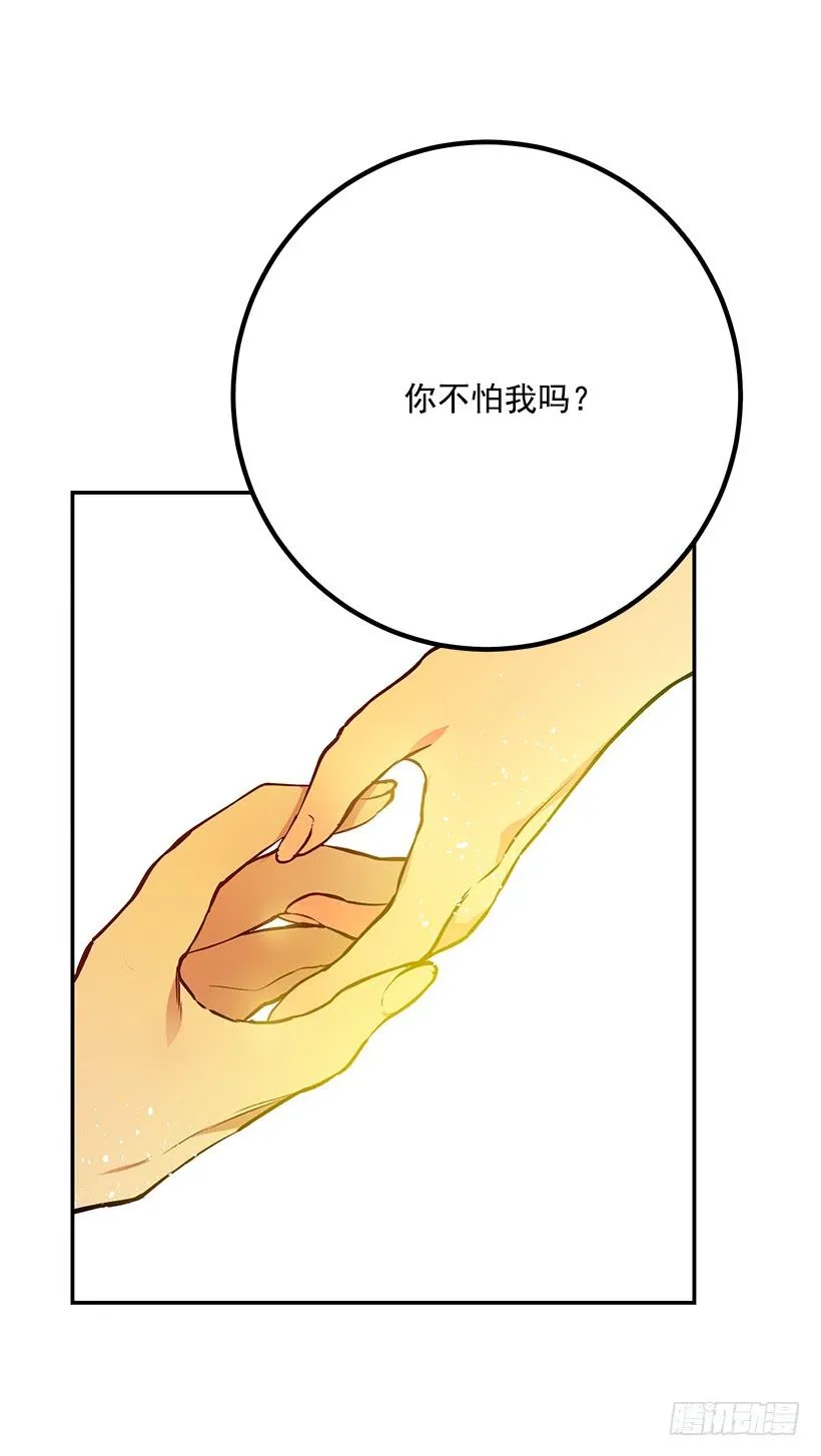 你不怕我吗 第26页
