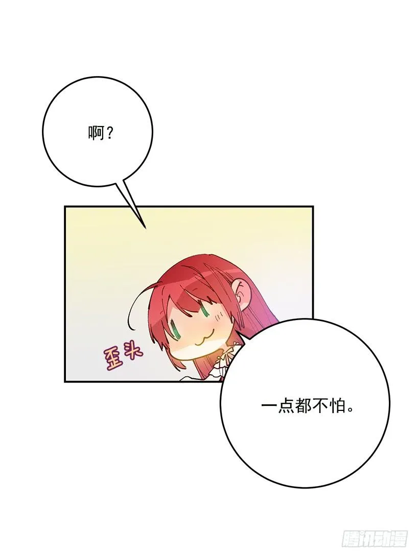 你不怕我吗 第27页