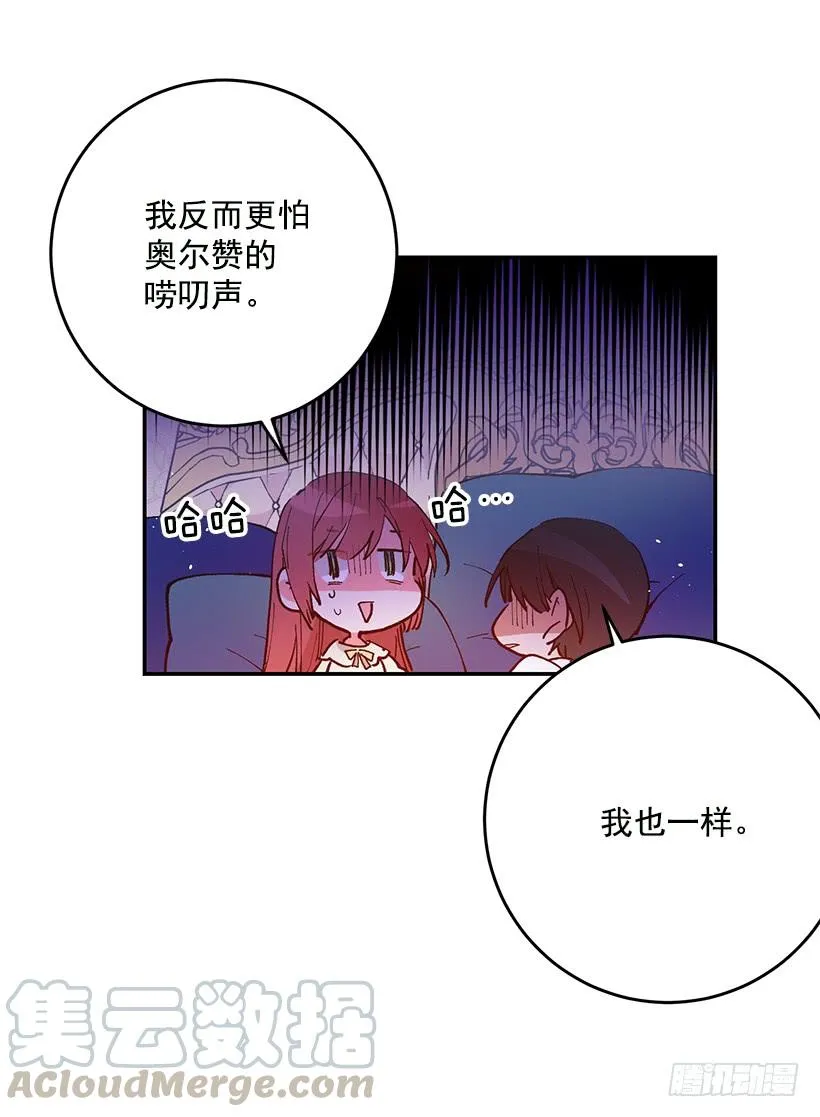 你不怕我吗 第29页