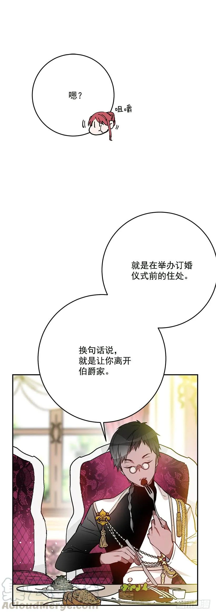 你不怕我吗 第33页