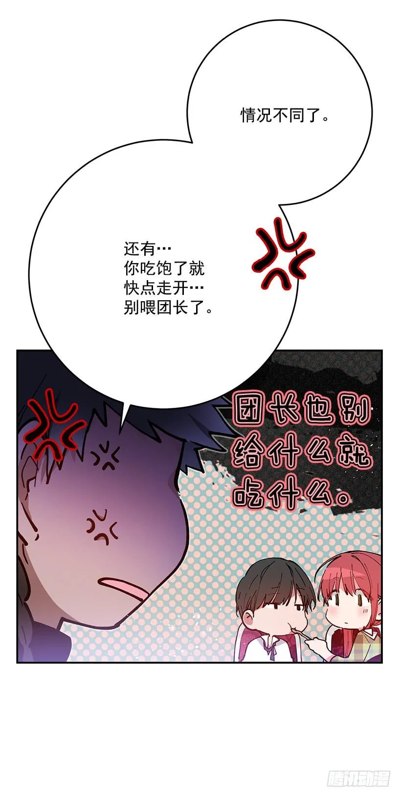 你不怕我吗 第35页